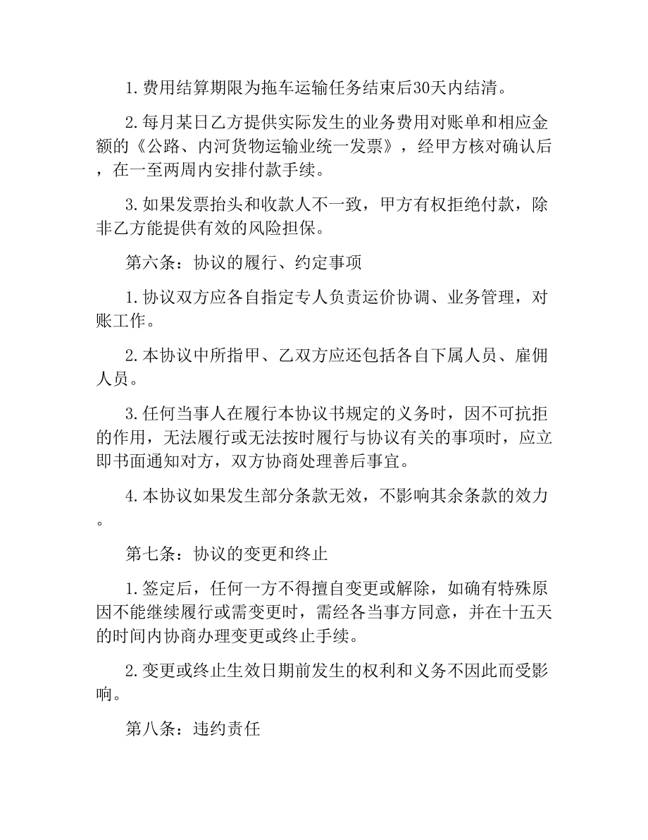 集装箱运输合同格式.docx_第3页