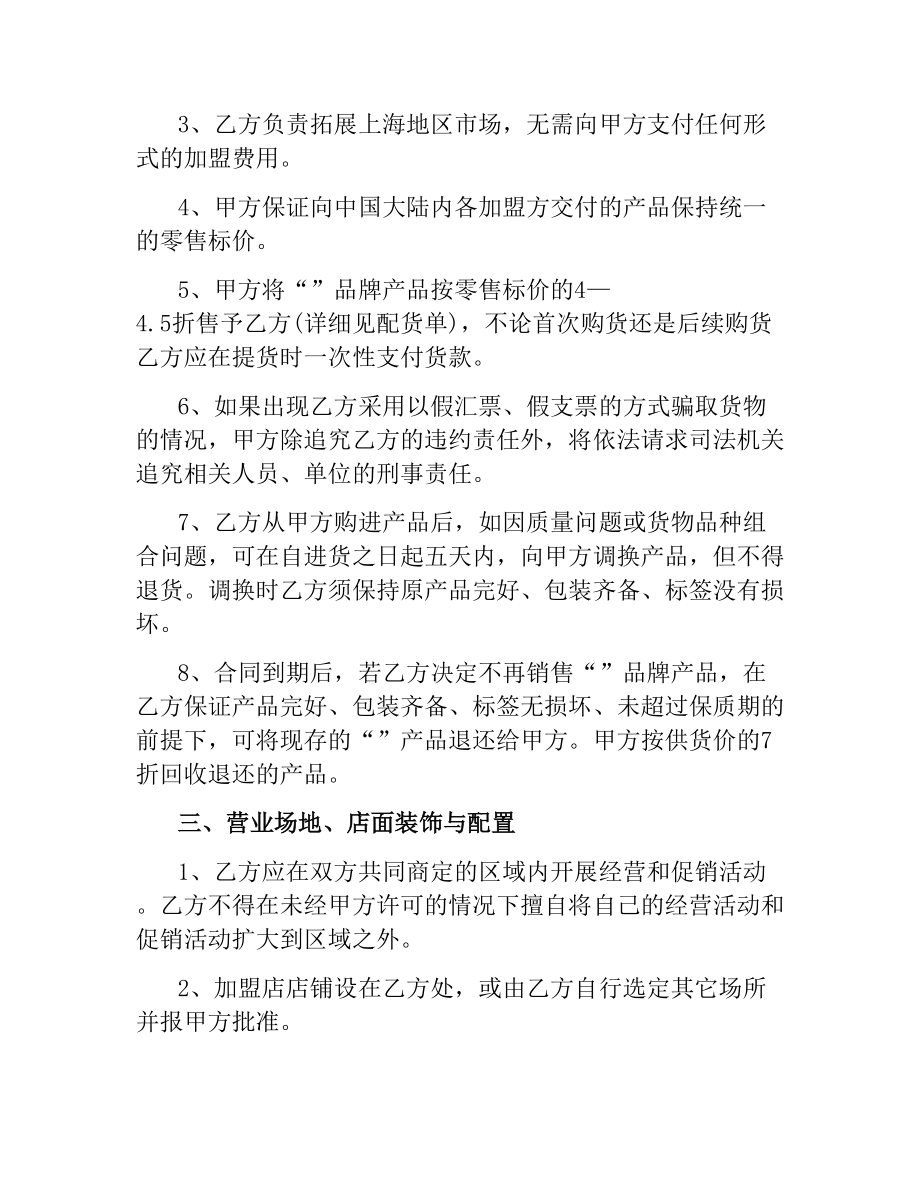 加盟代理合同.docx_第2页