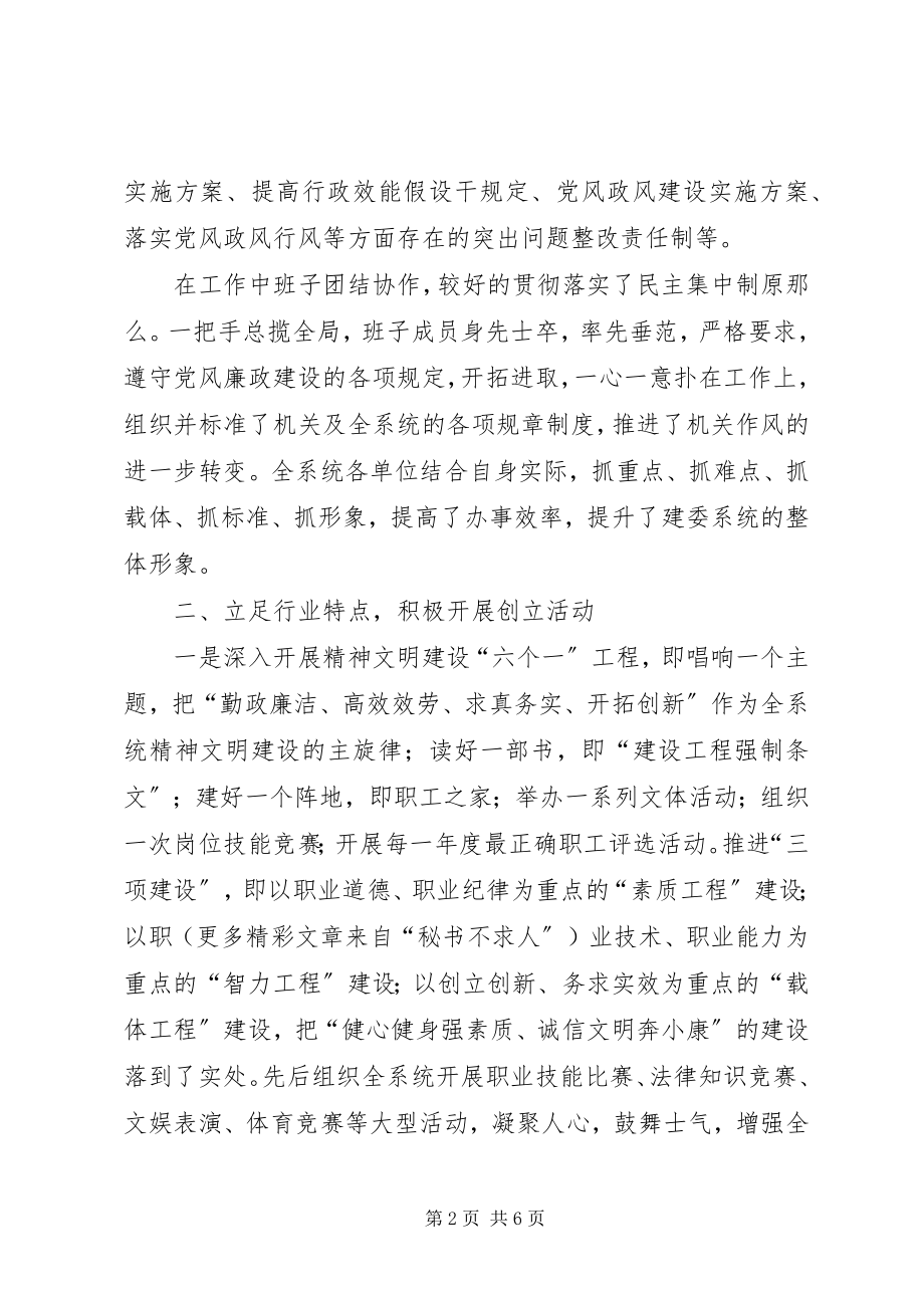 2023年X委创建县级红旗文明单位的自查报告新编.docx_第2页