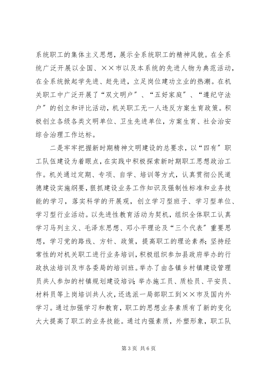 2023年X委创建县级红旗文明单位的自查报告新编.docx_第3页