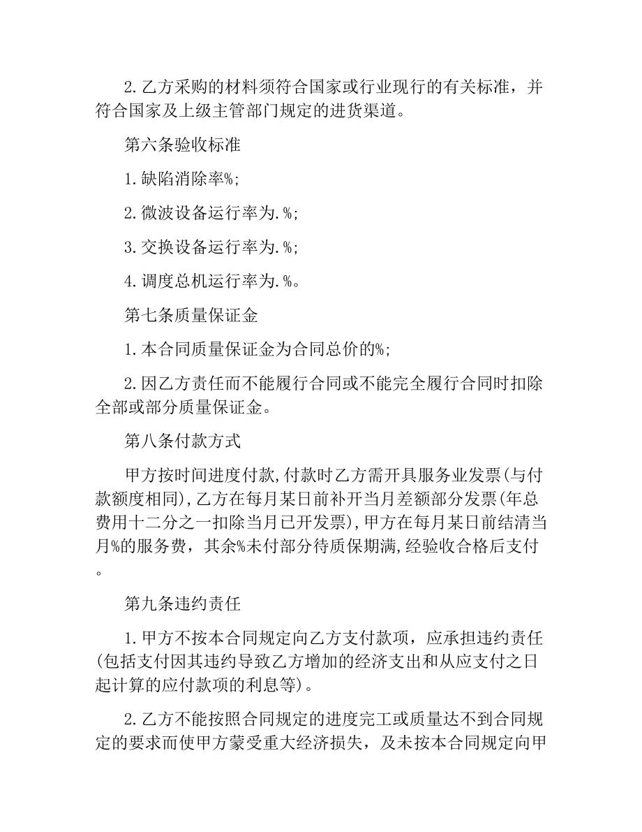 委托机械加工合同.docx_第2页