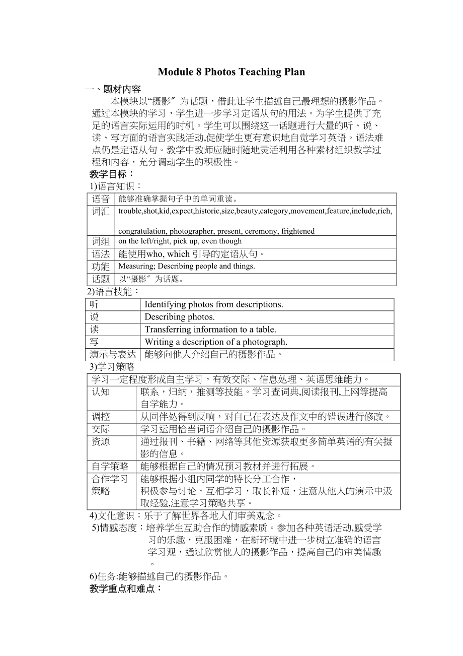 2023年module8《photos》全模块教案外研版九年级上doc初中英语.docx_第1页