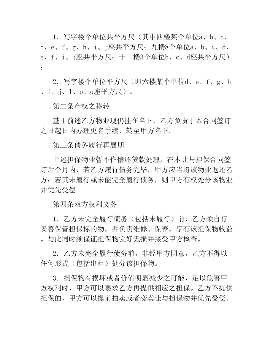 让与担保合同（物业）.docx_第2页