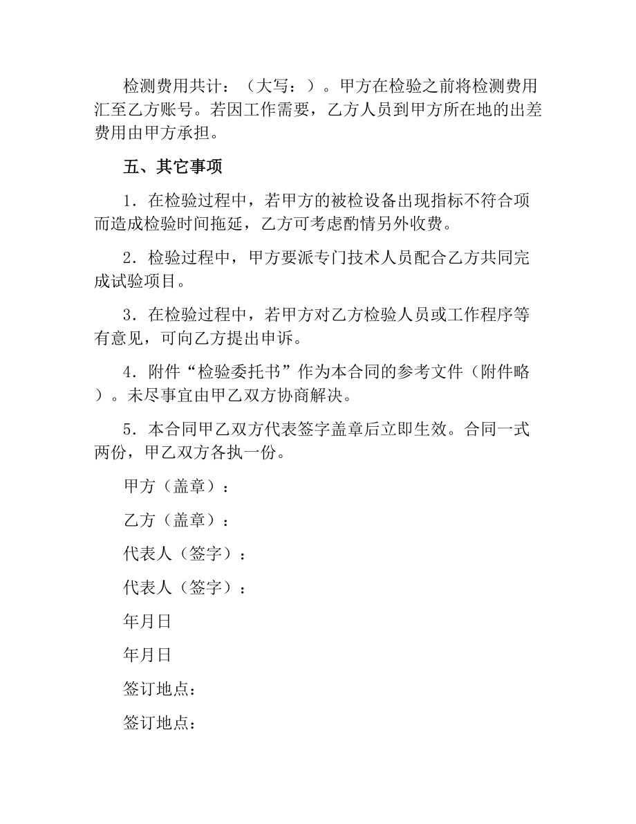 质量检验委托合同.docx_第2页