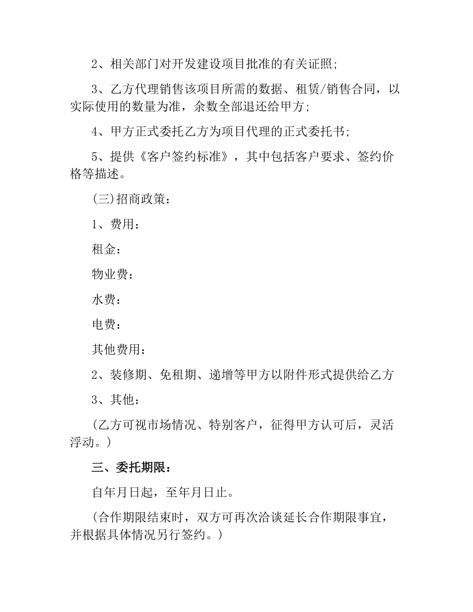 招商代理合同样本.docx_第2页