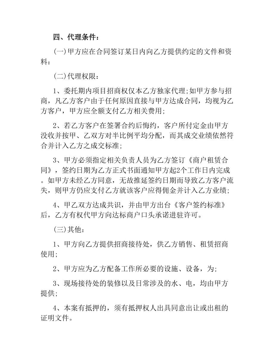 招商代理合同样本.docx_第3页