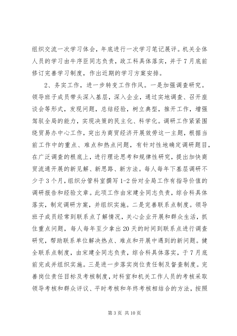 2023年贸易办党委整改工作方案.docx_第3页