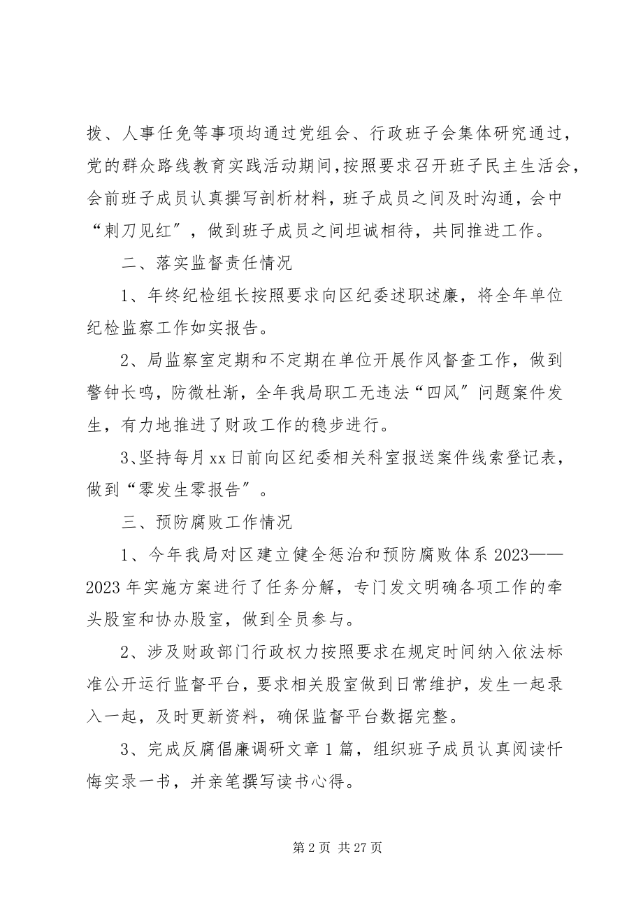 2023年XX党员三严三实自查报告及整改措施新编.docx_第2页