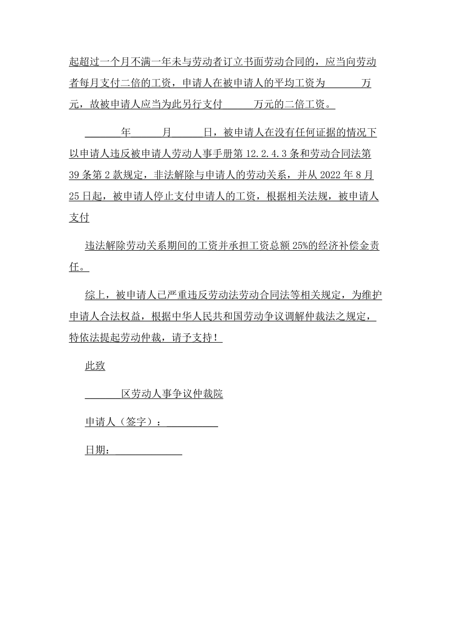 2023年违法解除劳动合同范本仲裁申请书范本.docx_第2页