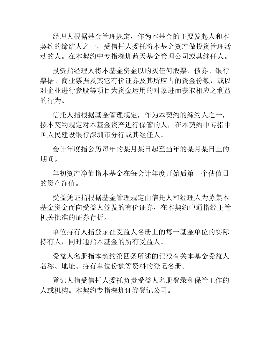 共同投资基金合同文本格式.docx_第2页