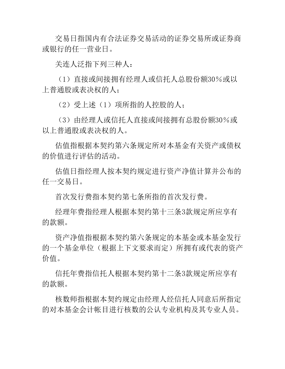 共同投资基金合同文本格式.docx_第3页