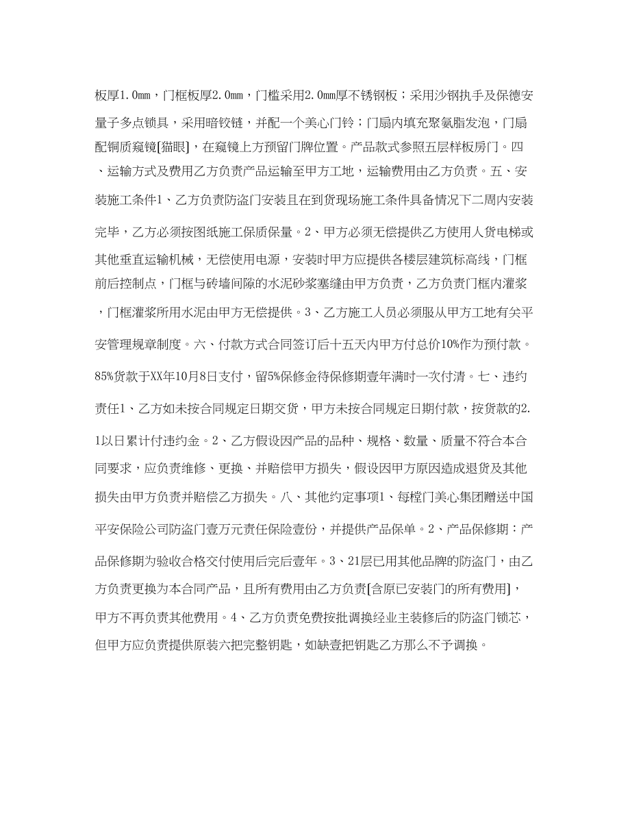 2023年防盗门销售合同样本.docx_第2页