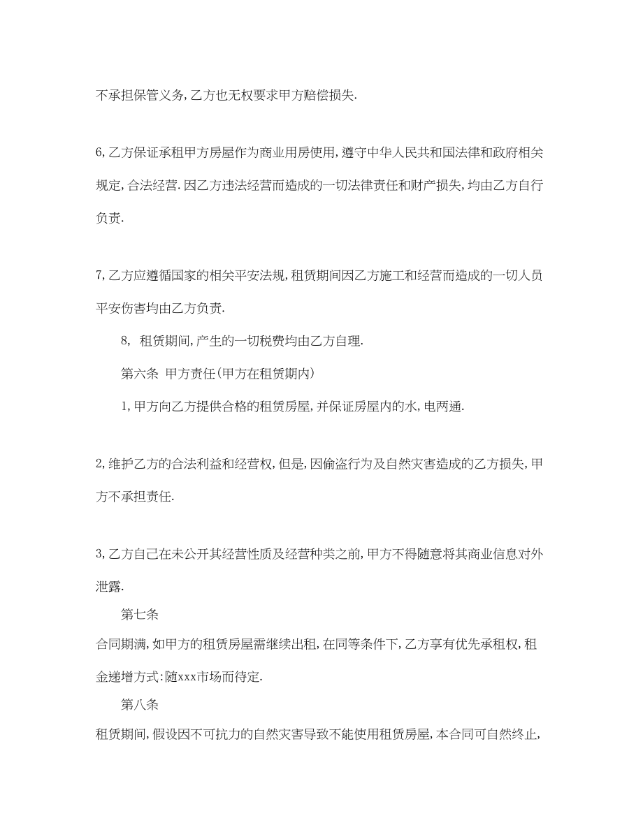 2023年门面房屋出租租赁合同.docx_第3页