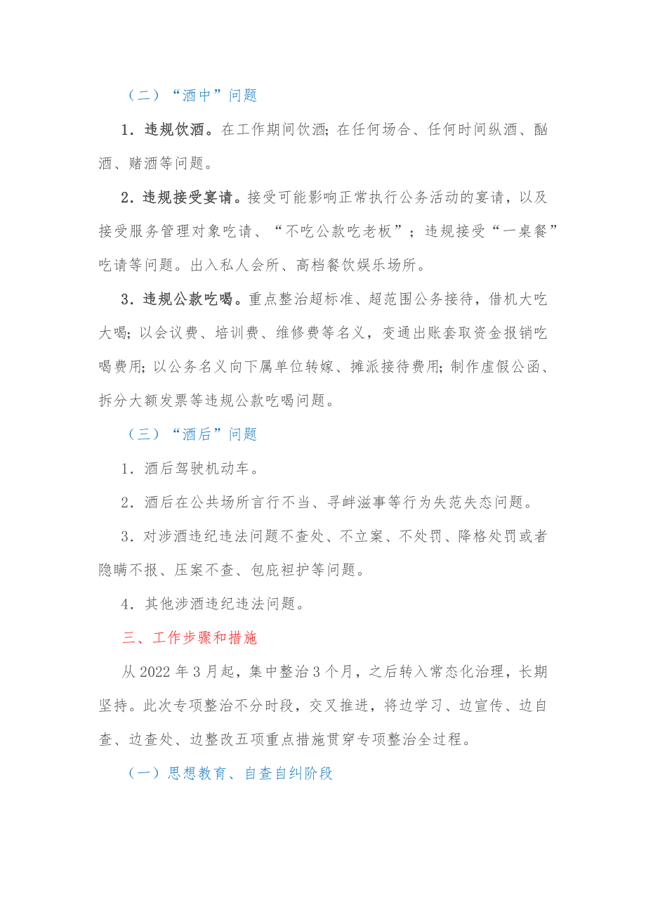 开展党员干部和公职人员涉酒违纪违法问题专项整治工作方案.docx_第2页