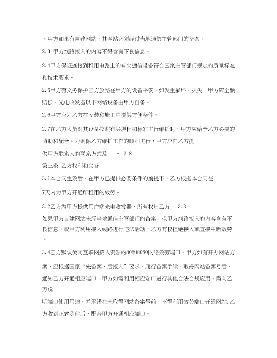 2023年联通公司专线上网业务合同书22.docx_第2页