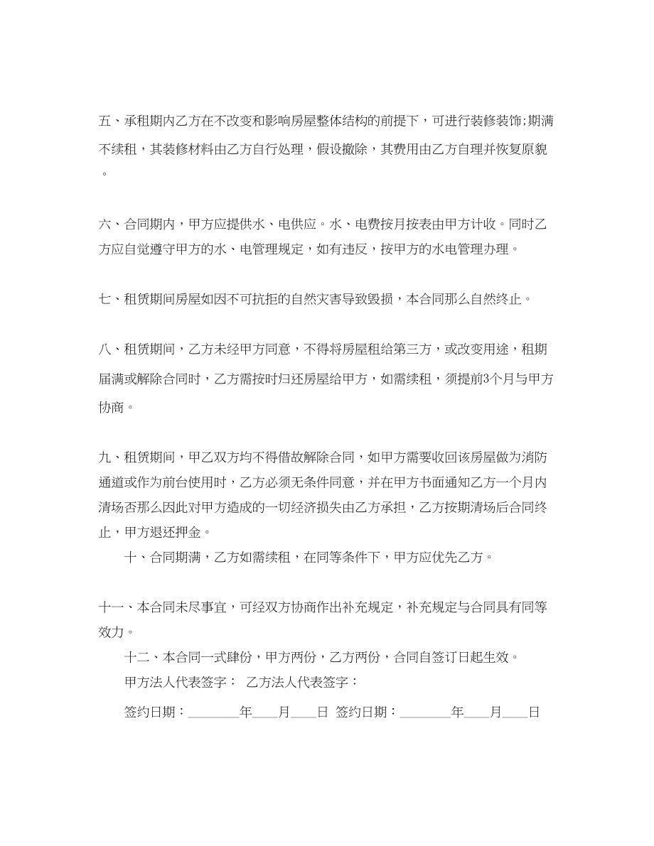 2023年简易门店租赁合同.docx_第2页