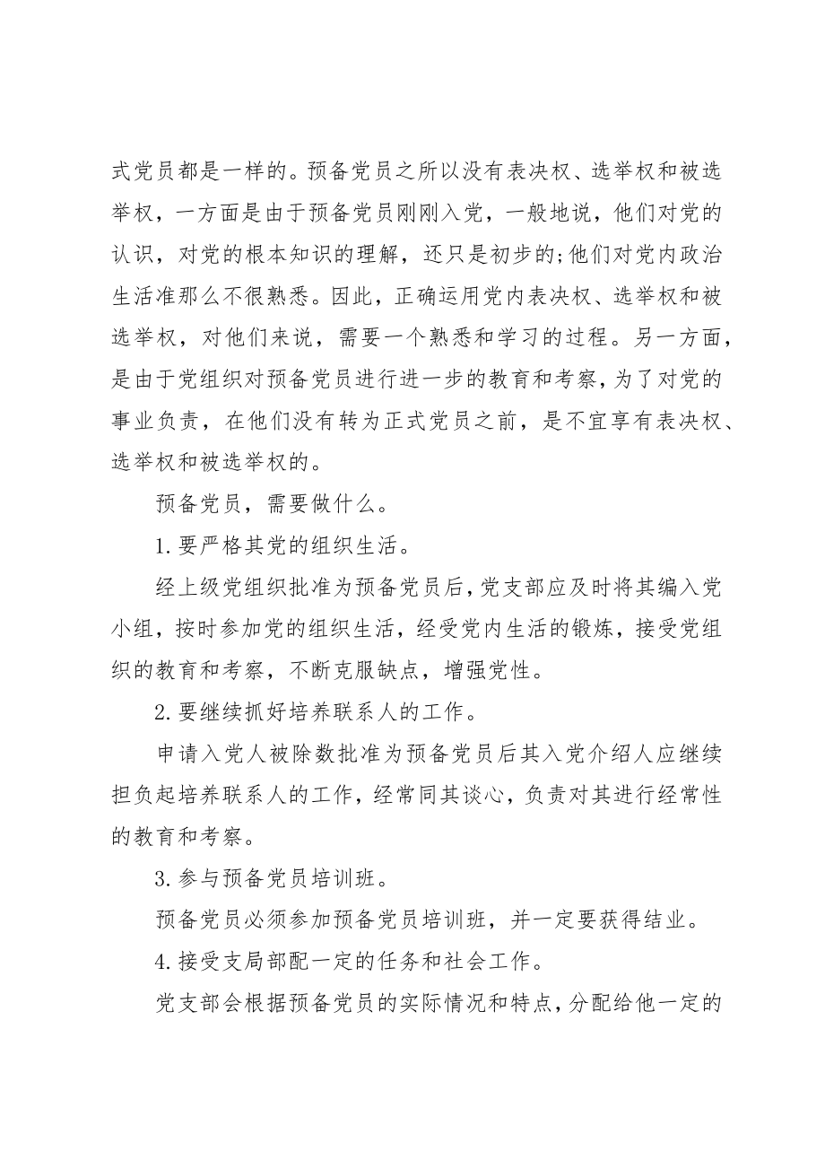 2023年党员培训教材之基础篇.docx_第2页