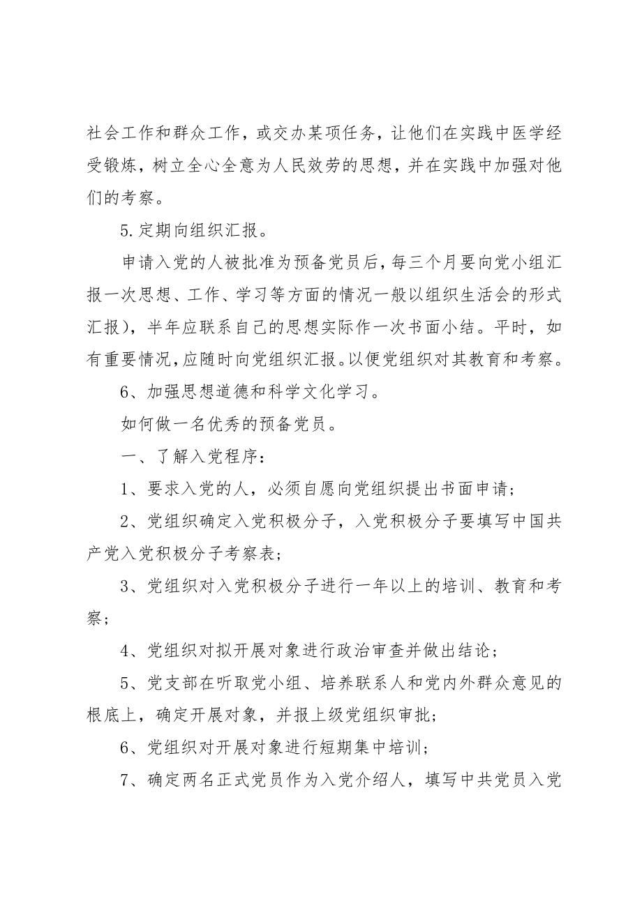 2023年党员培训教材之基础篇.docx_第3页