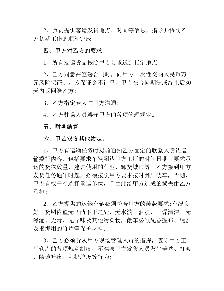 运输代理合同.docx_第2页