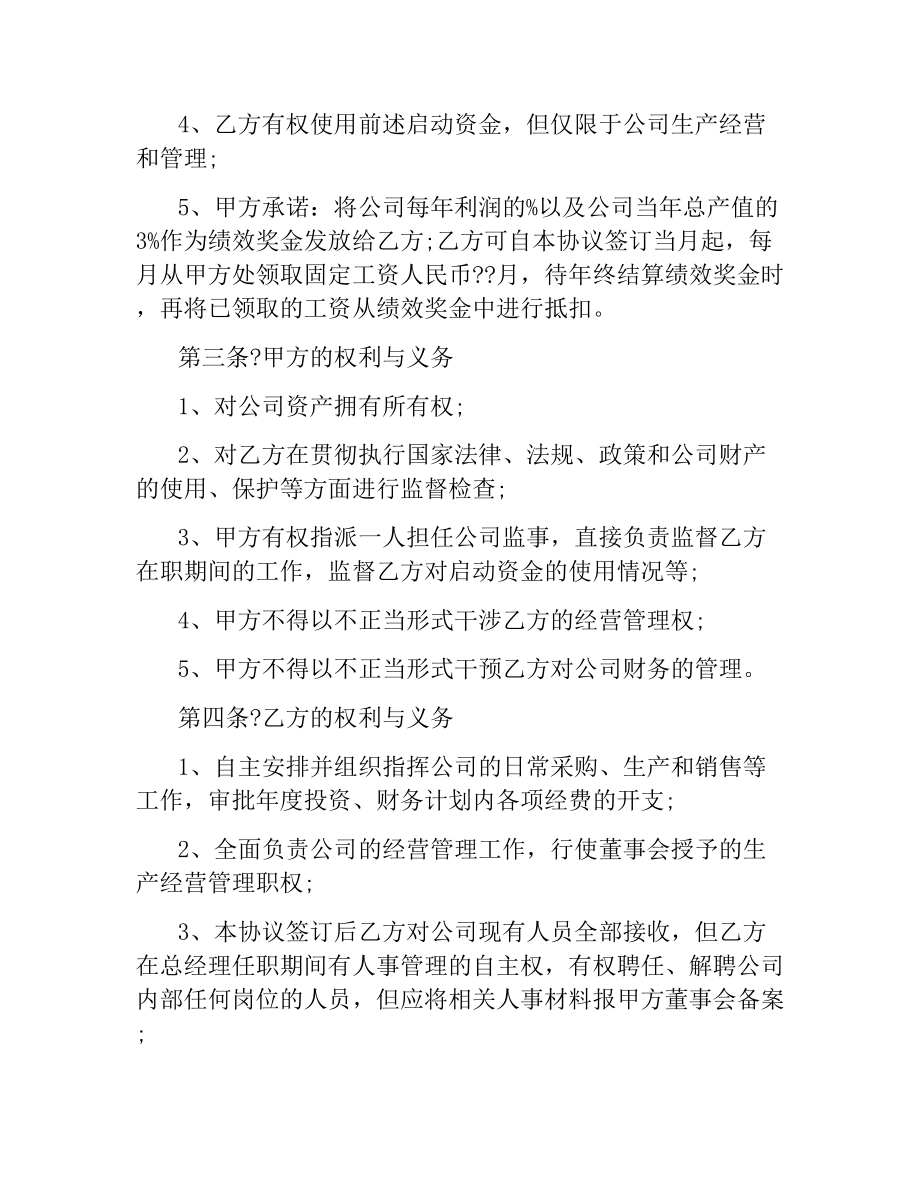 总经理聘用合同4篇.docx_第2页