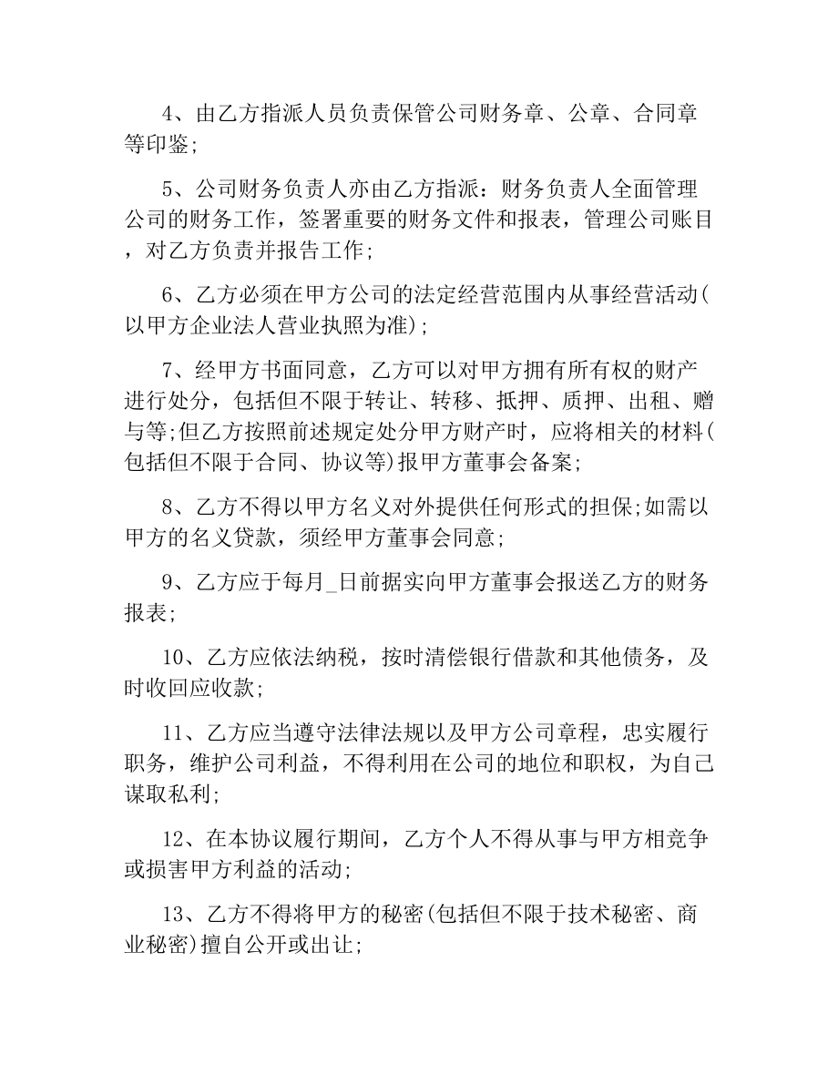 总经理聘用合同4篇.docx_第3页