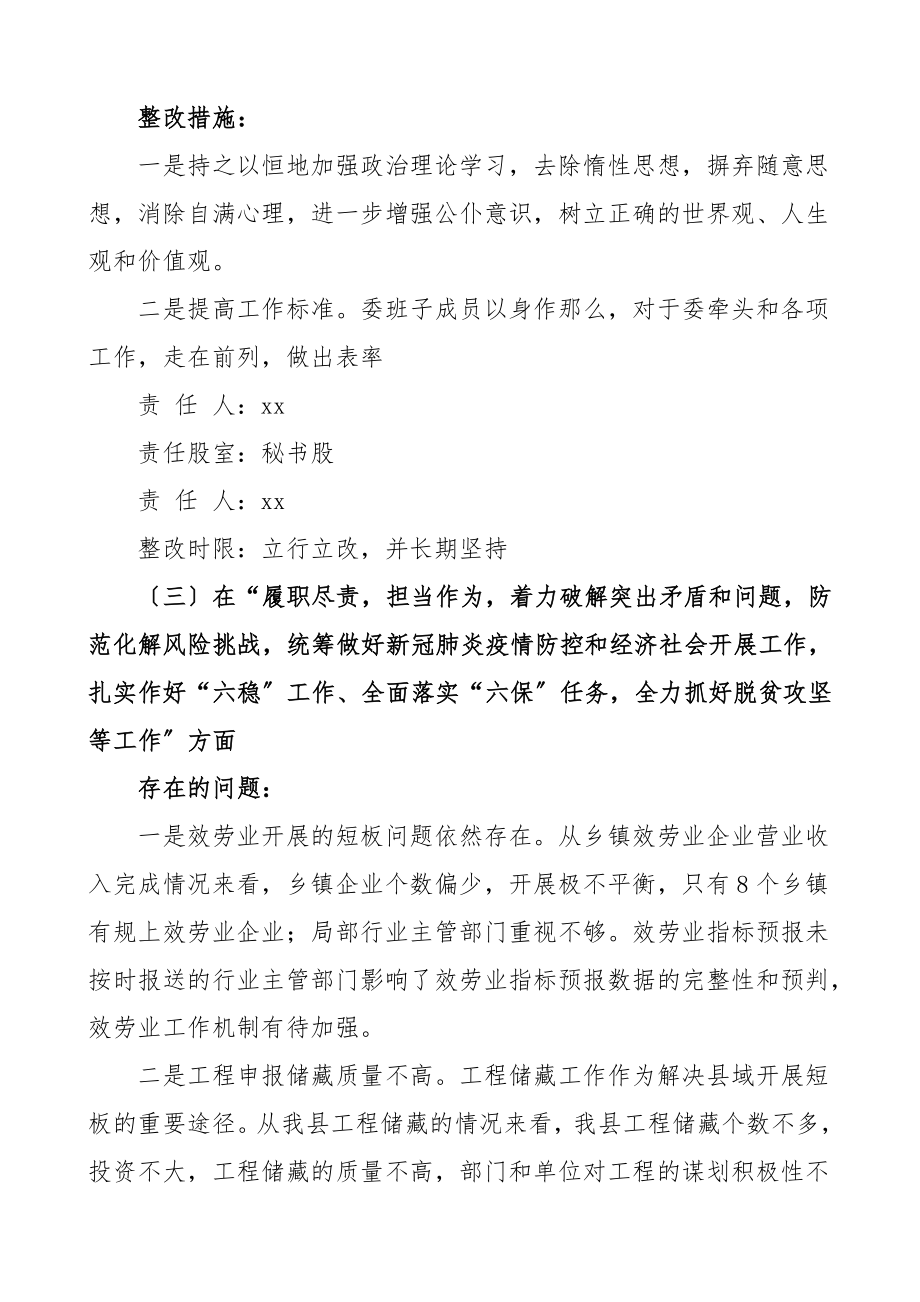 民主生活会整改方案2023年度科级领导班子和党员干部民主生活会检视问题整改工作方案.doc_第3页