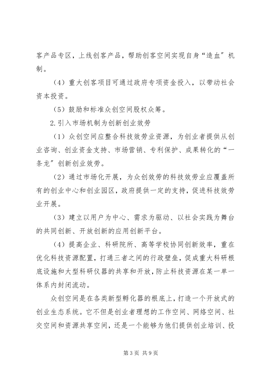 2023年《XX省专业化众创空间备案报告》编制提纲.docx_第3页