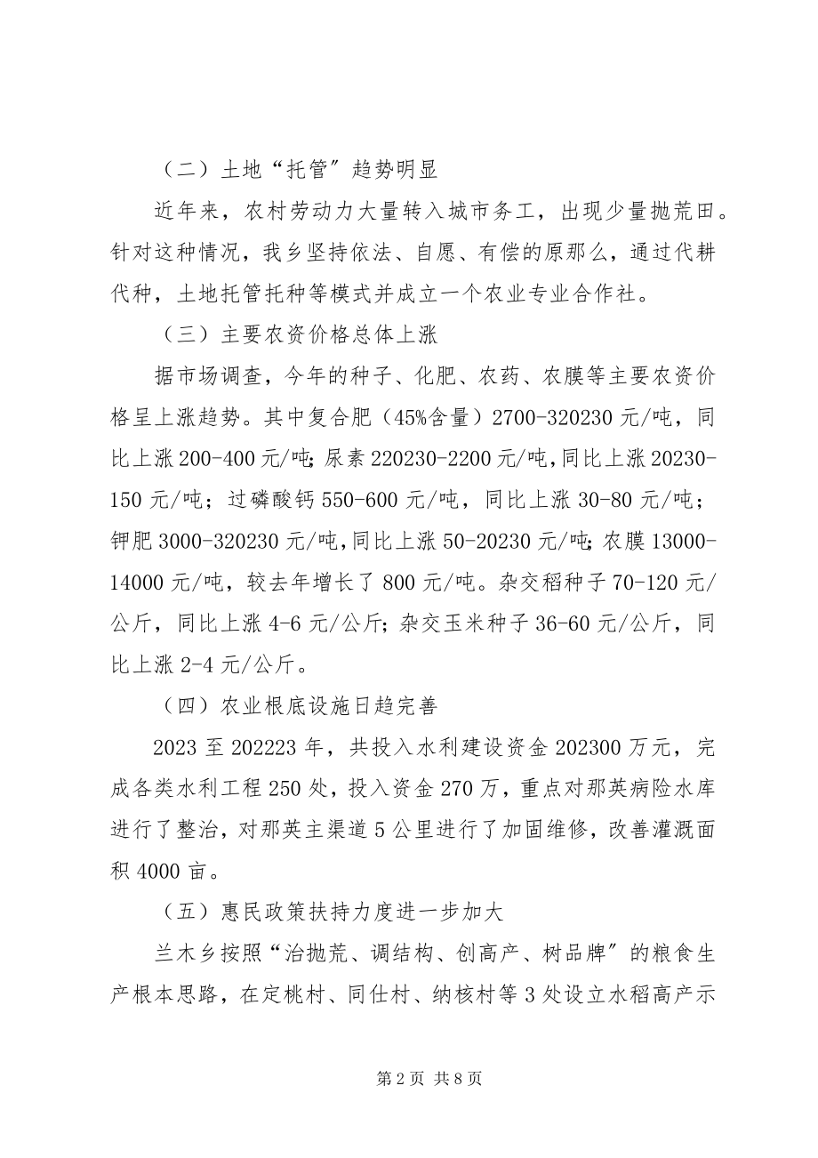 2023年xx乡粮食生产现状调研报告.docx_第2页