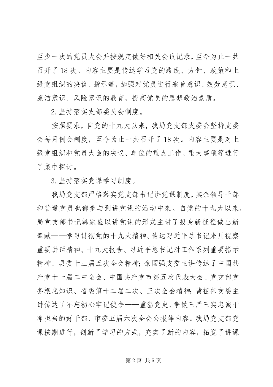 2023年“三会一课”党内组织生活自查报告新编.docx_第2页