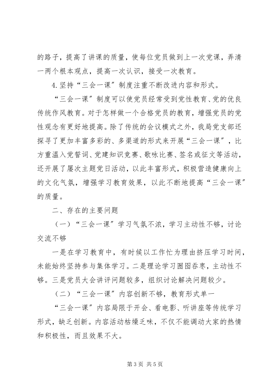 2023年“三会一课”党内组织生活自查报告新编.docx_第3页