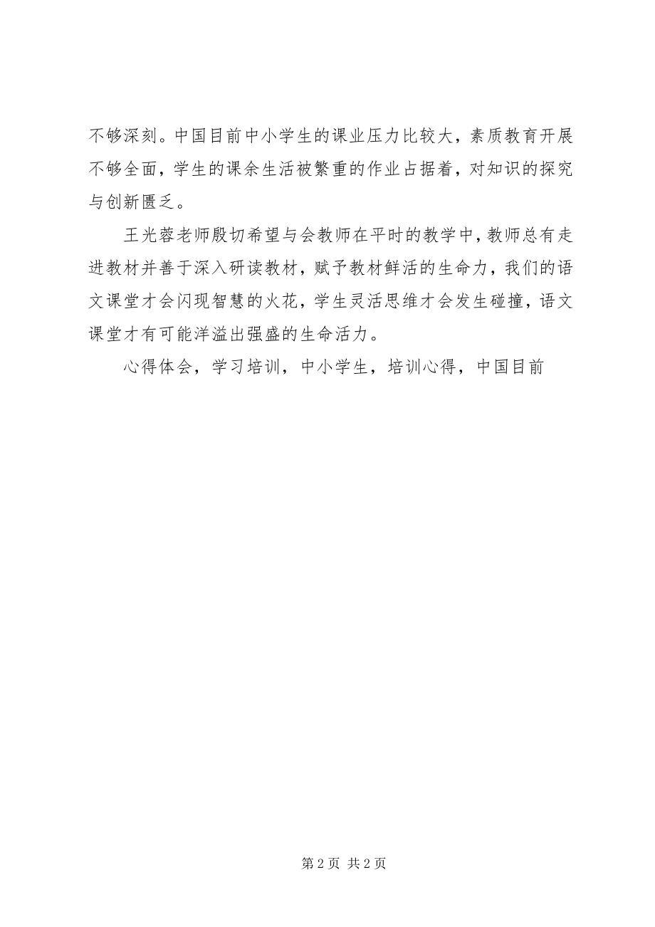 2023年《研读教材走进教材成就高效》学习培训心得体会新编.docx_第2页