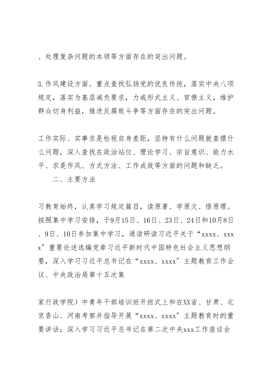 2023年某单位领导班子主题教育检视问题工作方案.doc_第2页