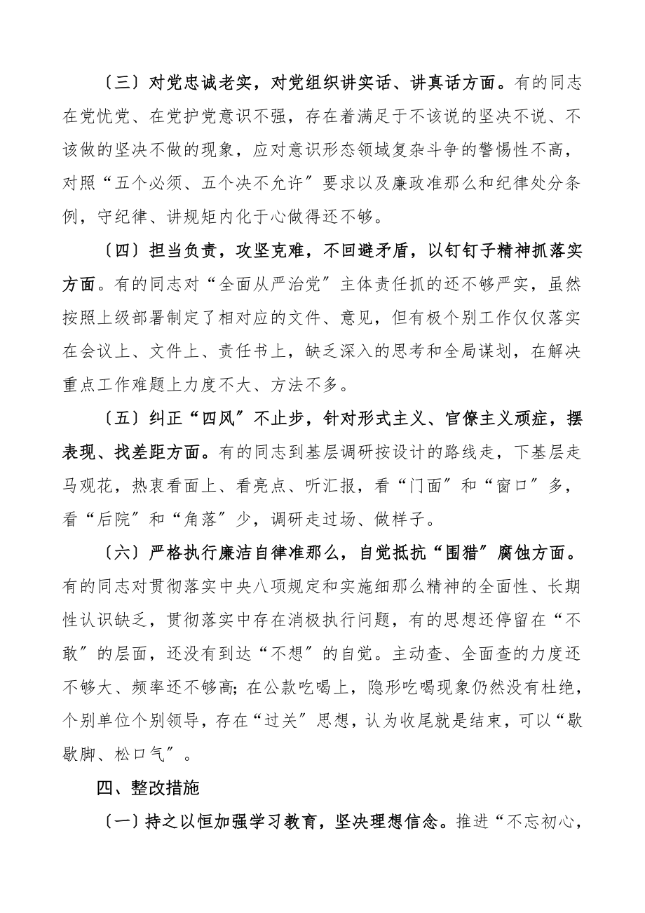 整改方案局领导班子民主生活会问题整改落实方案工作方案.doc_第3页