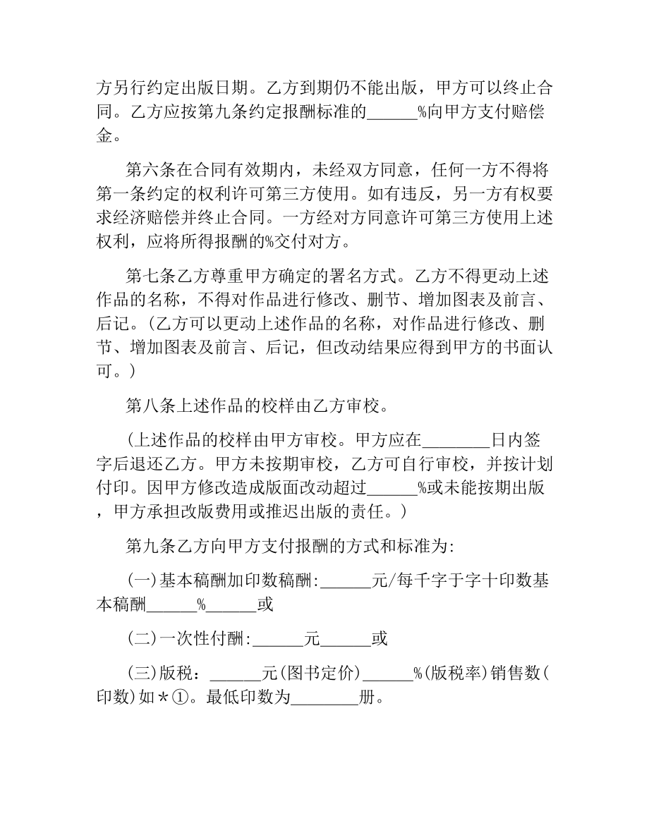 图书出版合同（四）.docx_第2页