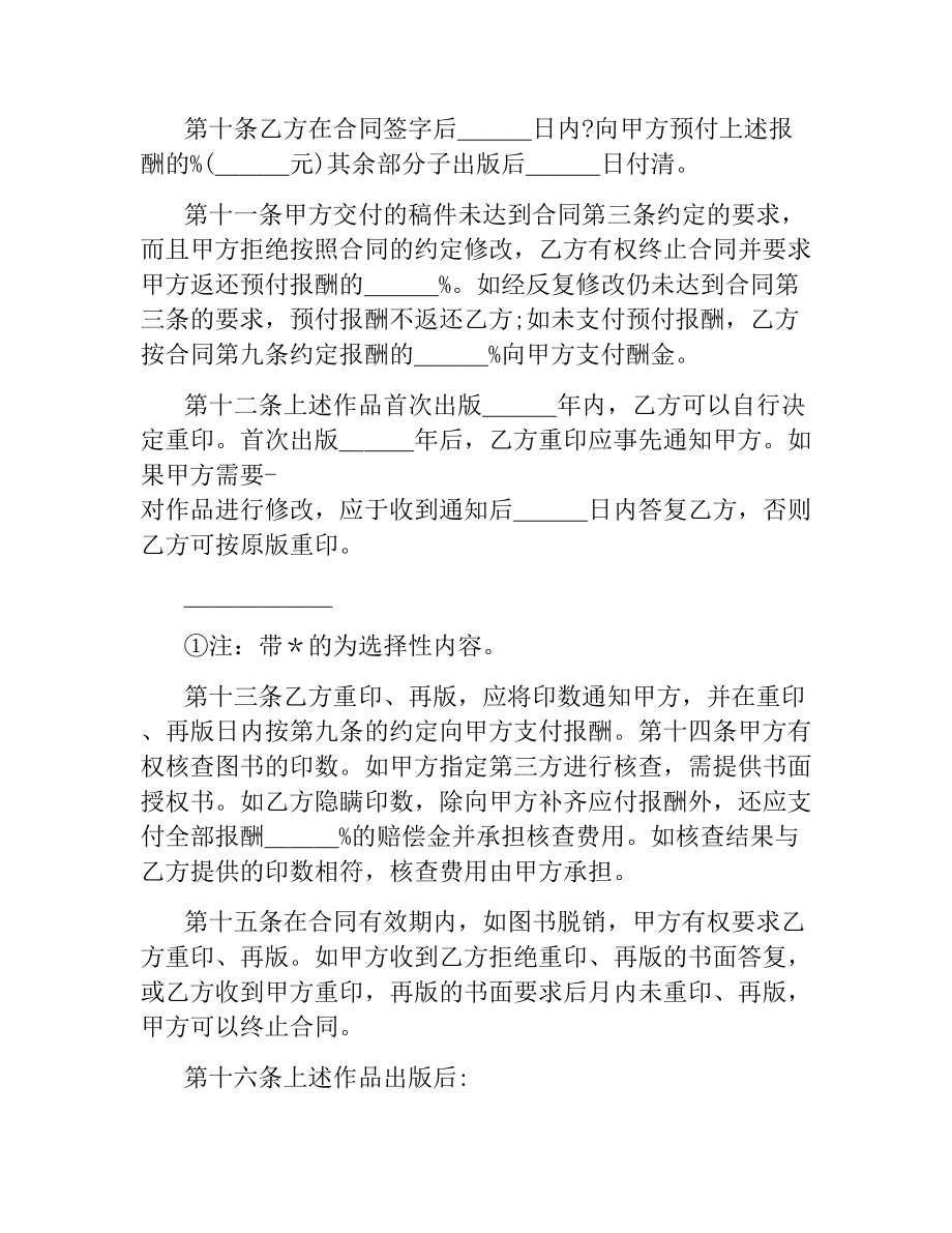 图书出版合同（四）.docx_第3页