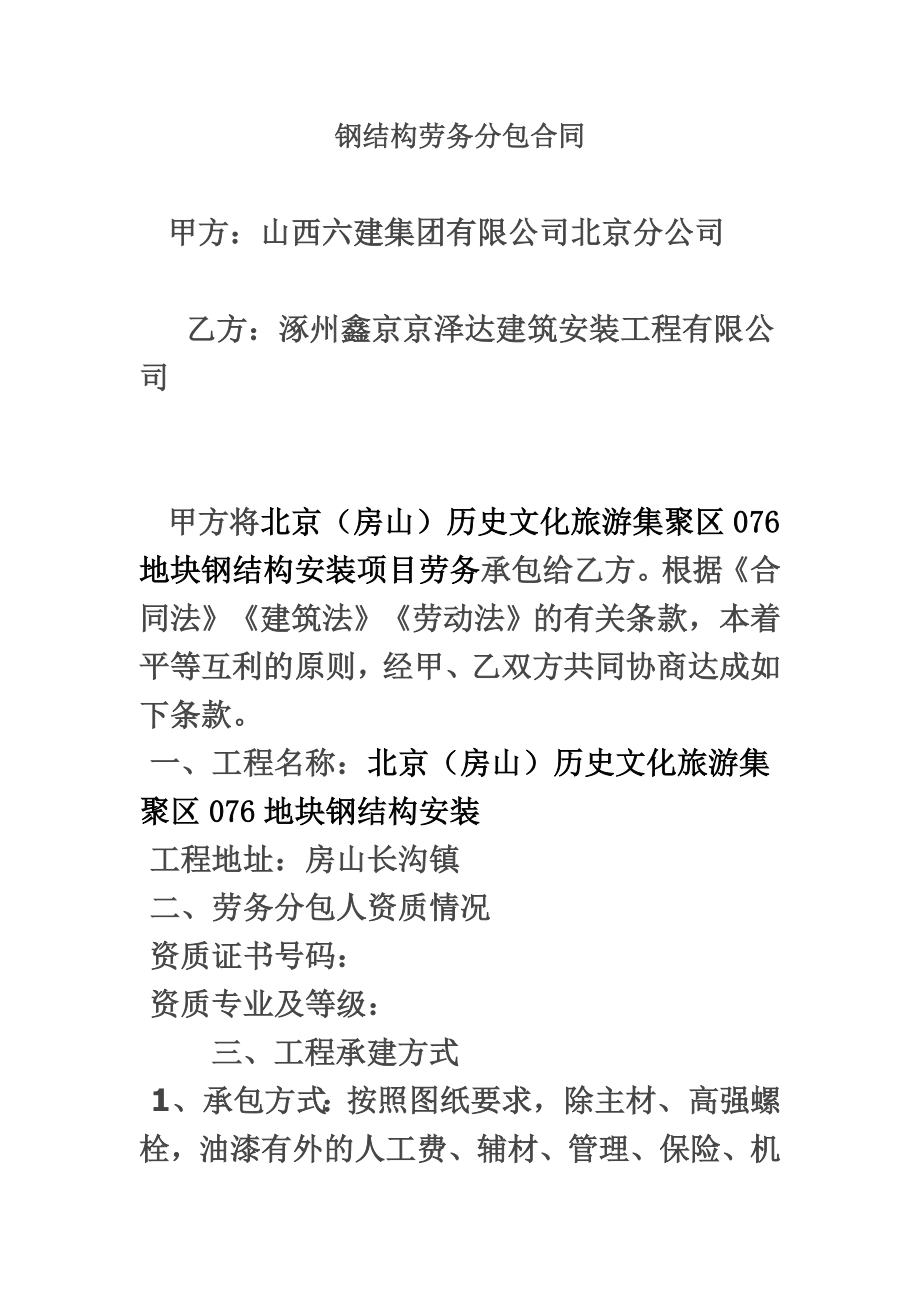 钢结构安装劳务分包合同.docx_第2页