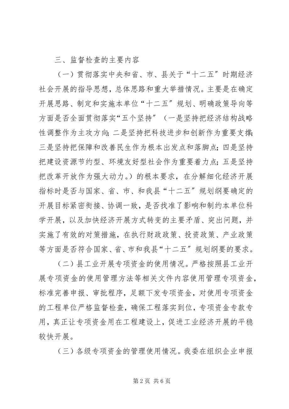 2023年经信委经济检查工作方案.docx_第2页