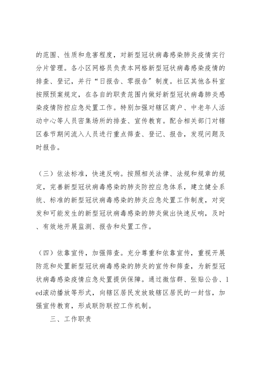 2023年社区肺炎疫情联防联控工作方案.doc_第2页