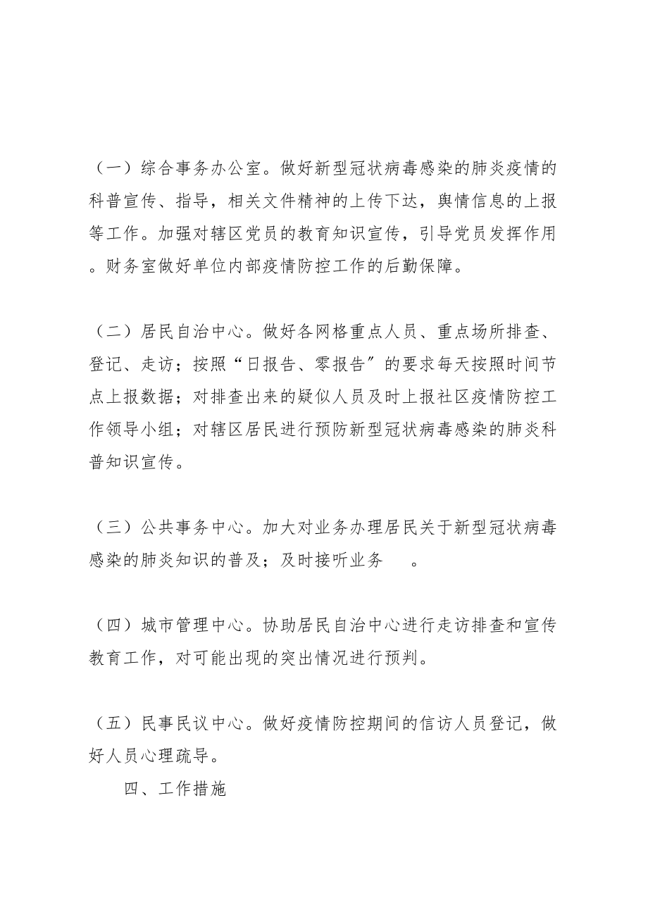 2023年社区肺炎疫情联防联控工作方案.doc_第3页