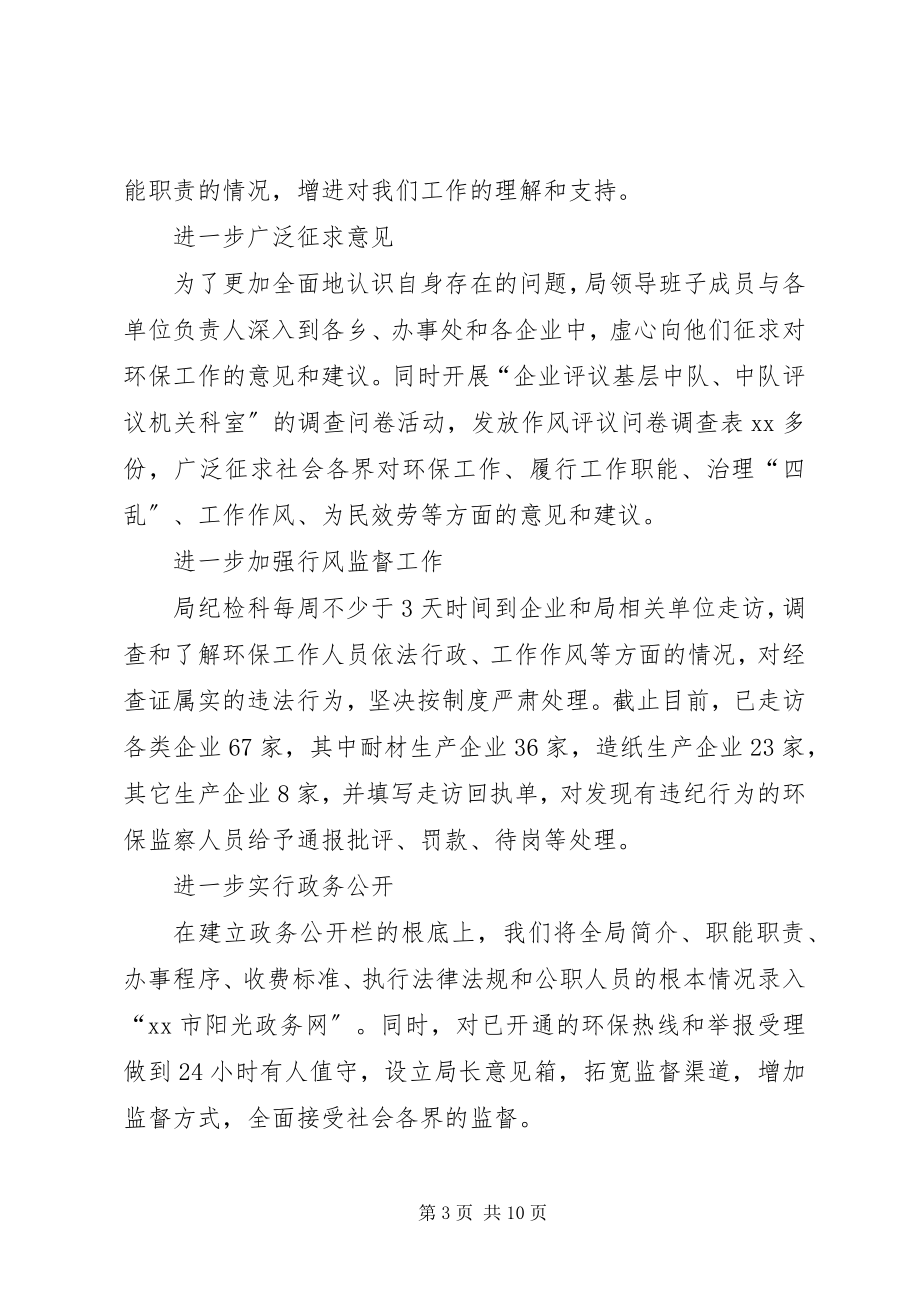 2023年XX市环保局民主评议行风报告新编.docx_第3页