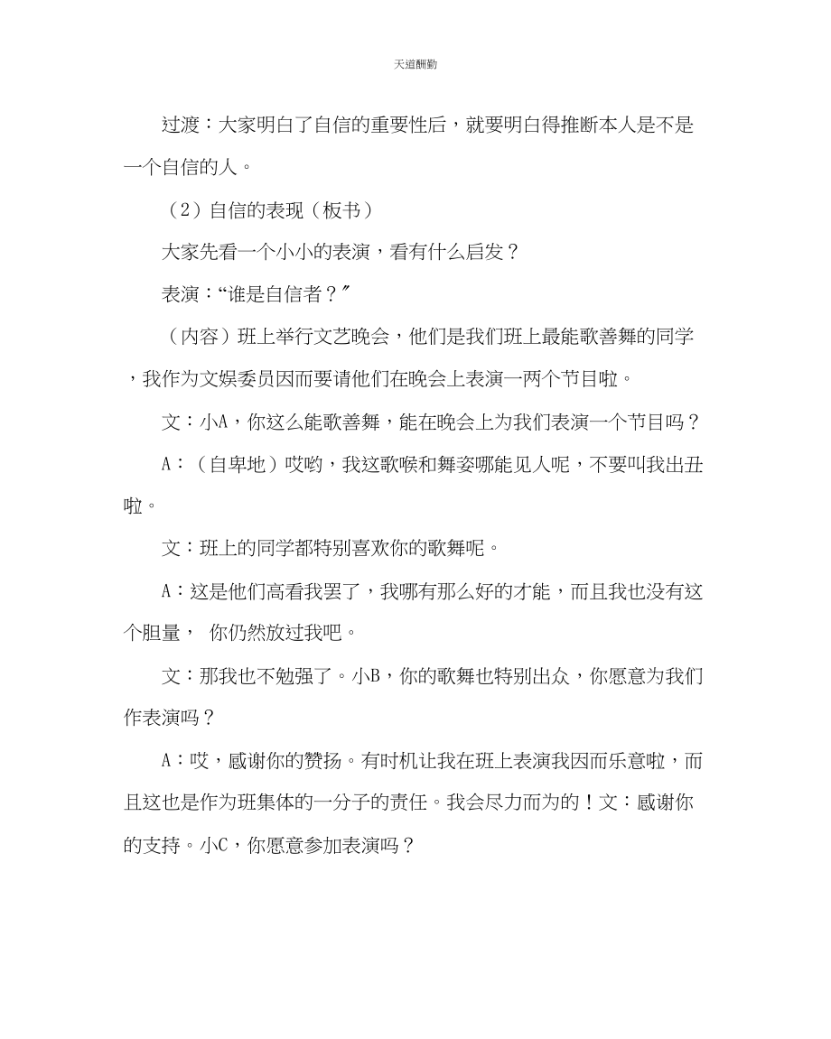 2023年主题班会教案主题班会教案设计建立自信争创美好未来.docx_第3页