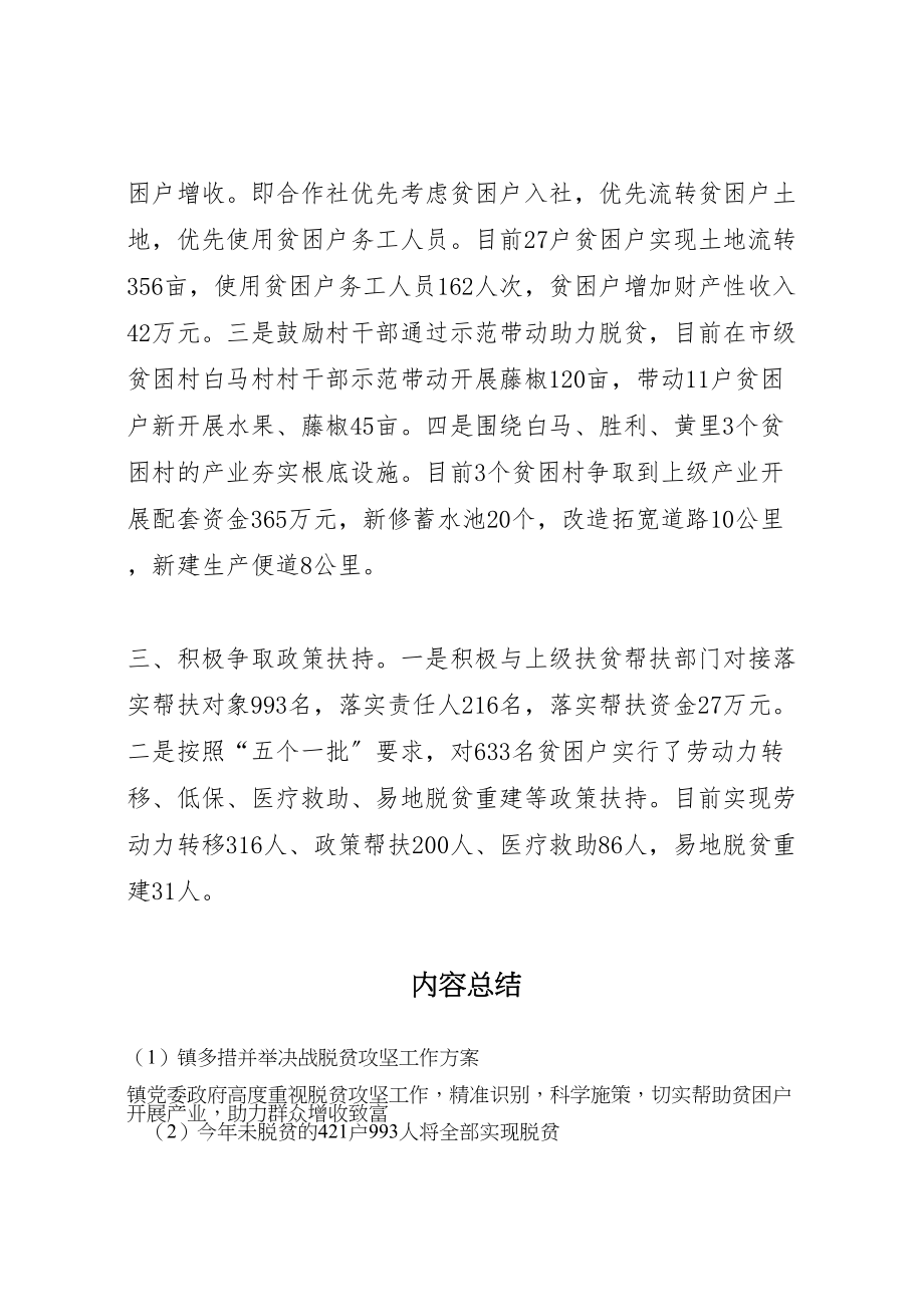 2023年镇多措并举决战脱贫攻坚工作方案.doc_第2页