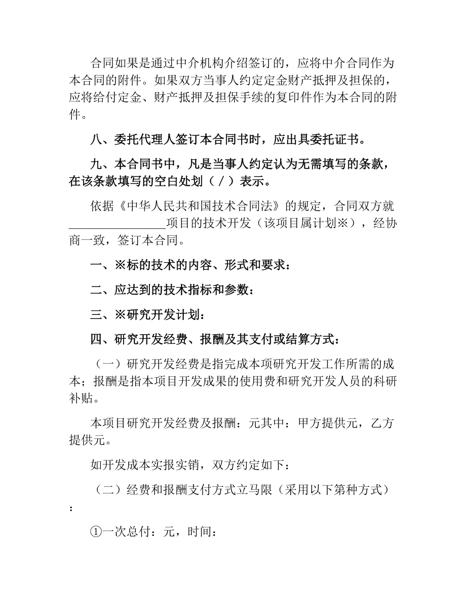 技术开发合同书.docx_第3页