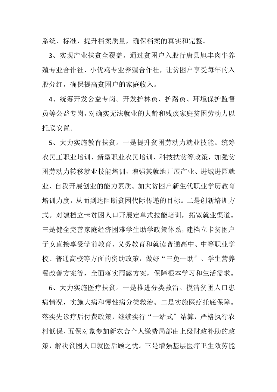 2023年龙州镇脱贫攻坚工作方案1.doc_第2页