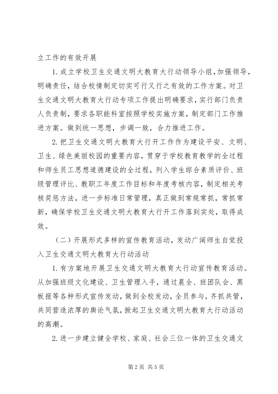 2023年林桂中学卫生交通文明教育工作方案.docx_第2页