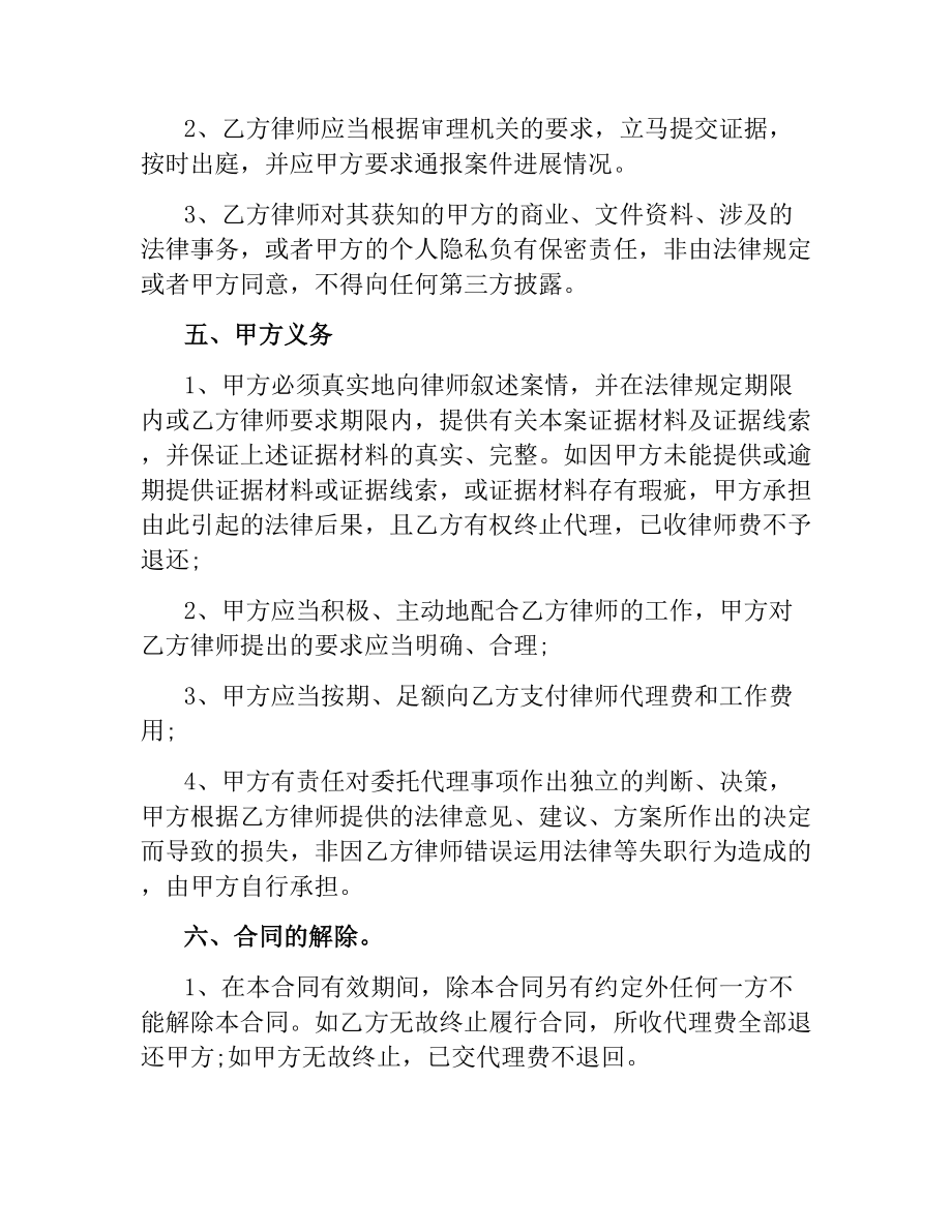 简单民事委托代理合同书.docx_第2页