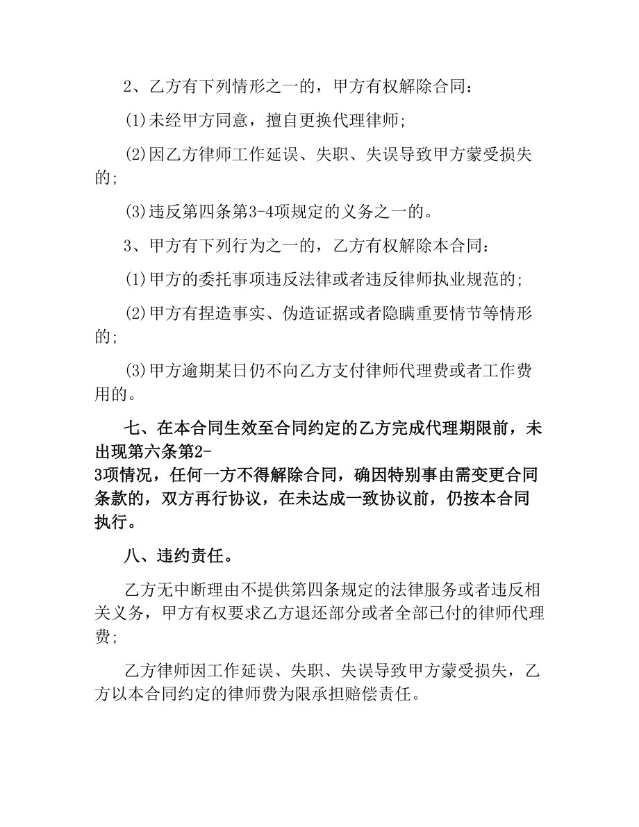 简单民事委托代理合同书.docx_第3页