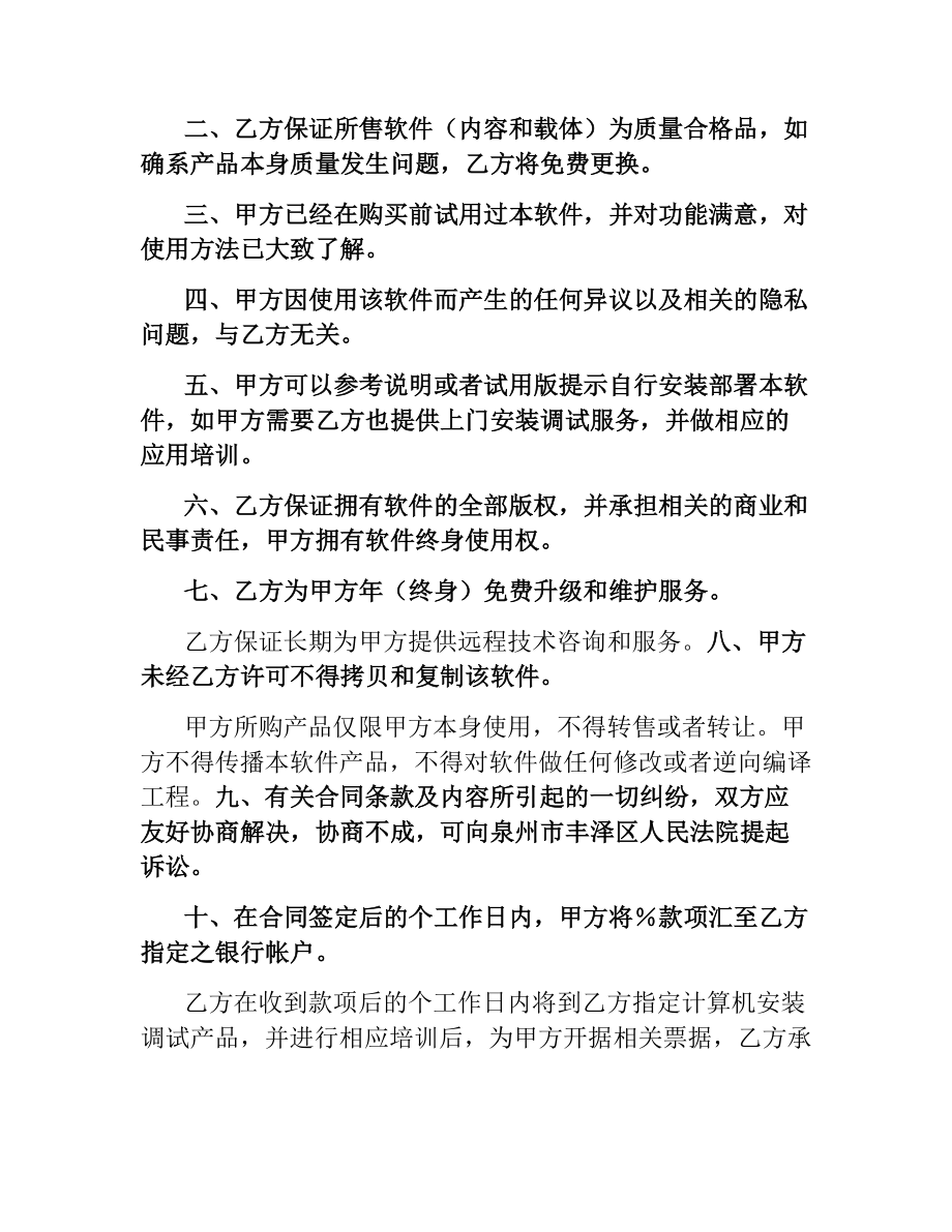 销售合同4篇.docx_第2页