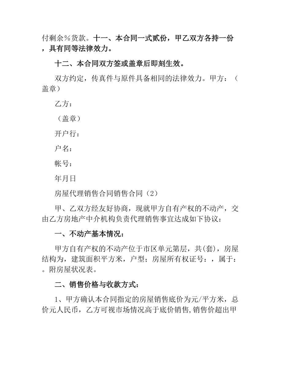 销售合同4篇.docx_第3页