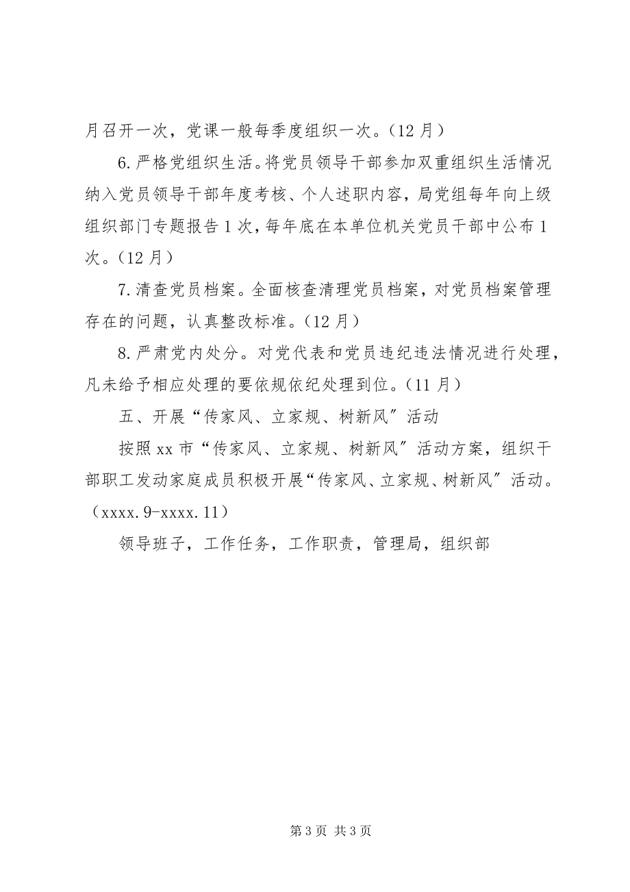 2023年机关事务管理局两学一做学习教育重点工作方案.docx_第3页